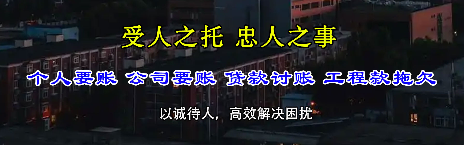 祁门要债公司